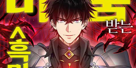 미움받는 흑마법사의 회귀