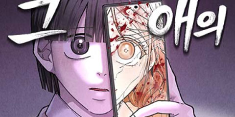 그 애의 교환일기