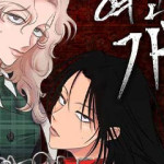 킬러와 여고생, 그리고 개