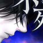 불로불사로 산다는 것은